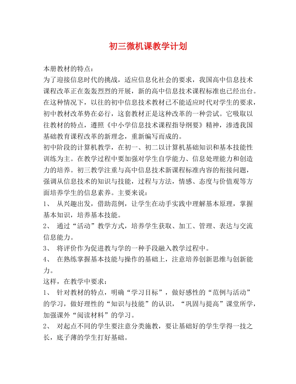 初三微机课教学计划 _第1页
