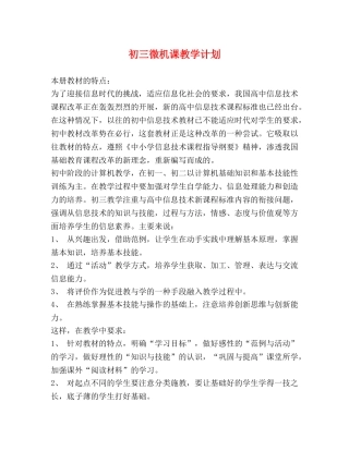 初三微机课教学计划 