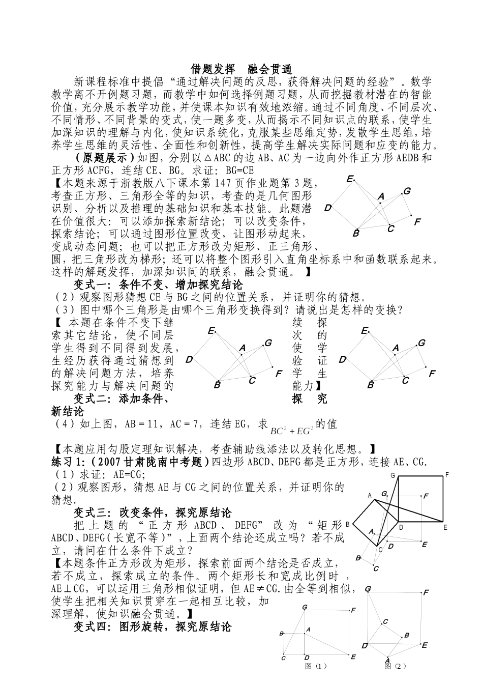 借题发挥融会贯通_第1页