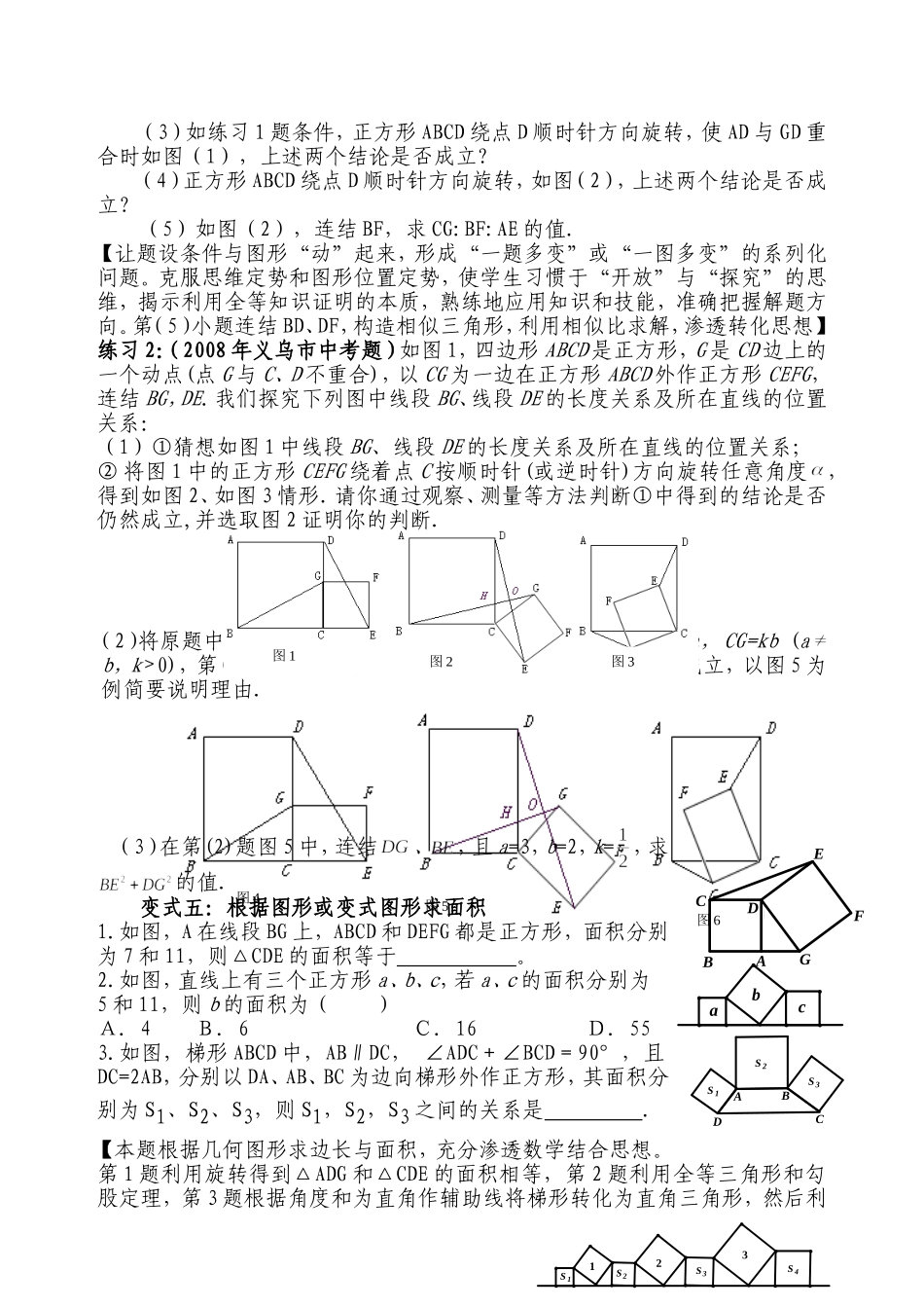 借题发挥融会贯通_第2页
