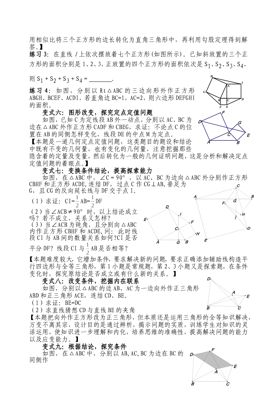借题发挥融会贯通_第3页