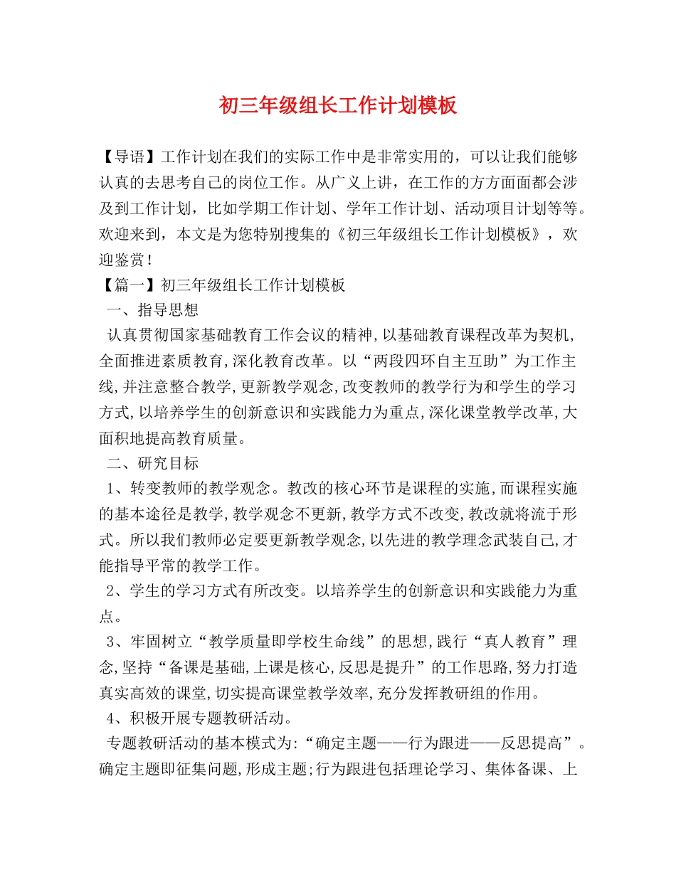 初三年级组长工作计划模板 _第1页
