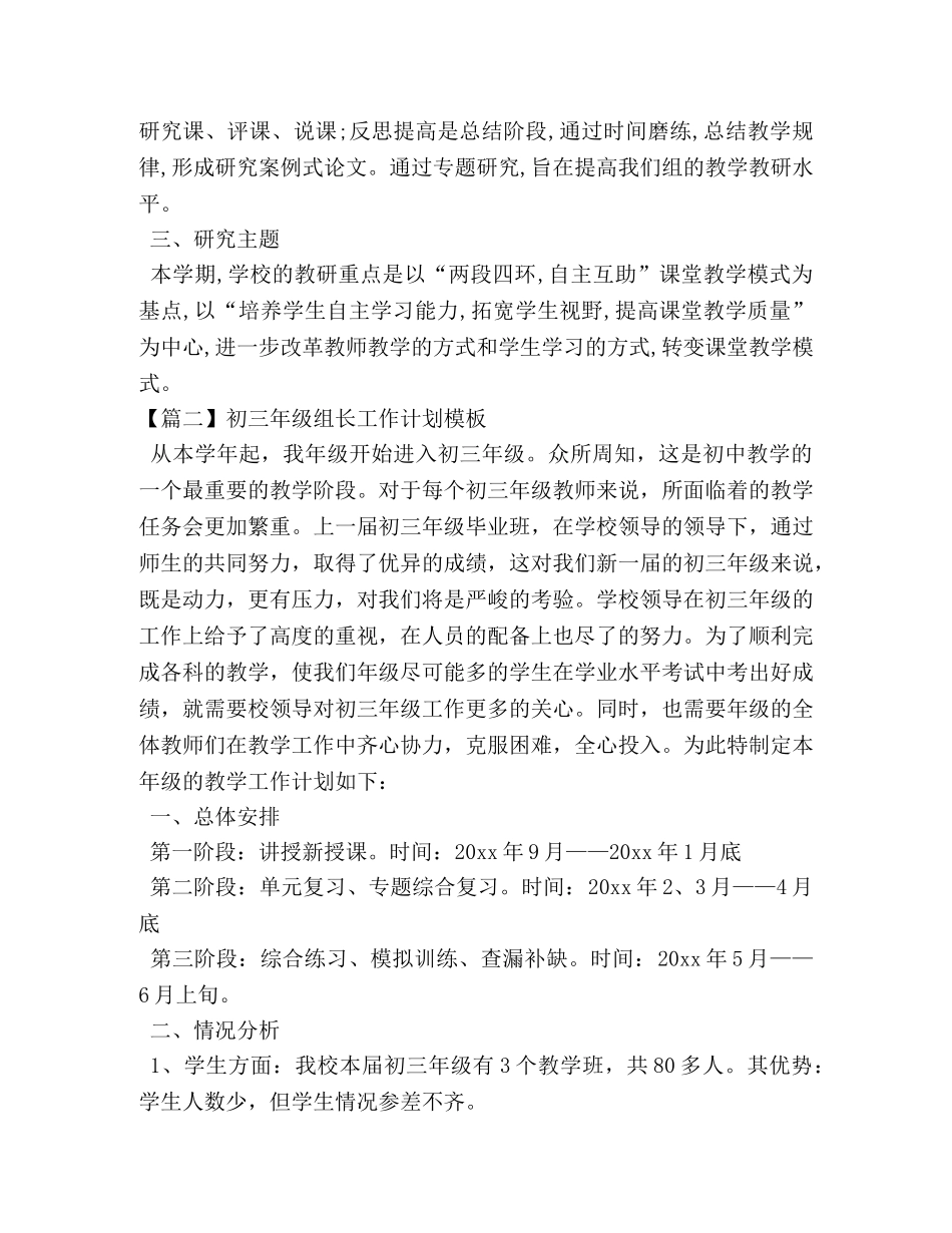 初三年级组长工作计划模板 _第2页