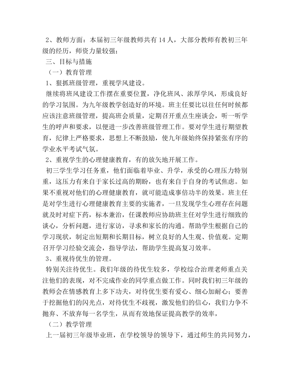 初三年级组长工作计划模板 _第3页