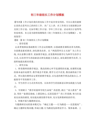 初三年级组长工作计划模板 