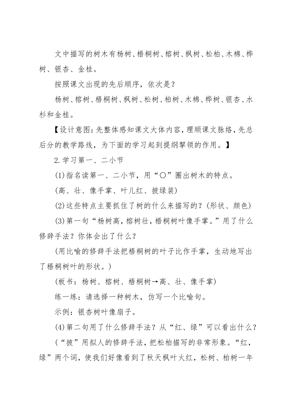 《树之歌》设计和反思_第2页