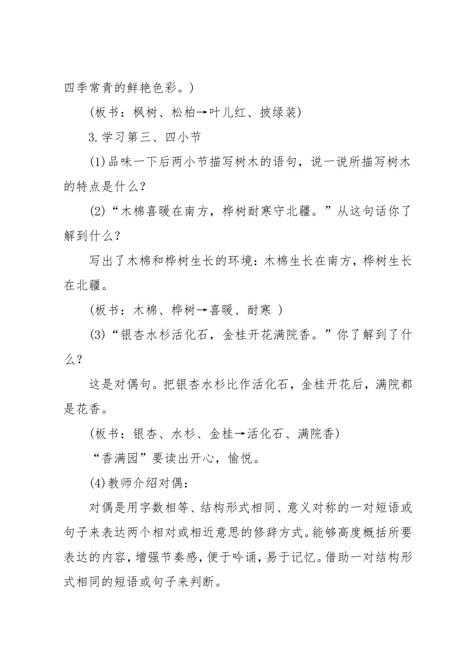 《树之歌》设计和反思_第3页