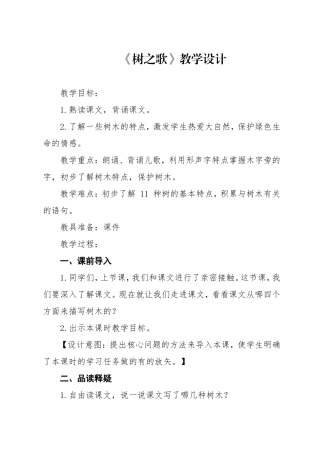 《树之歌》设计和反思