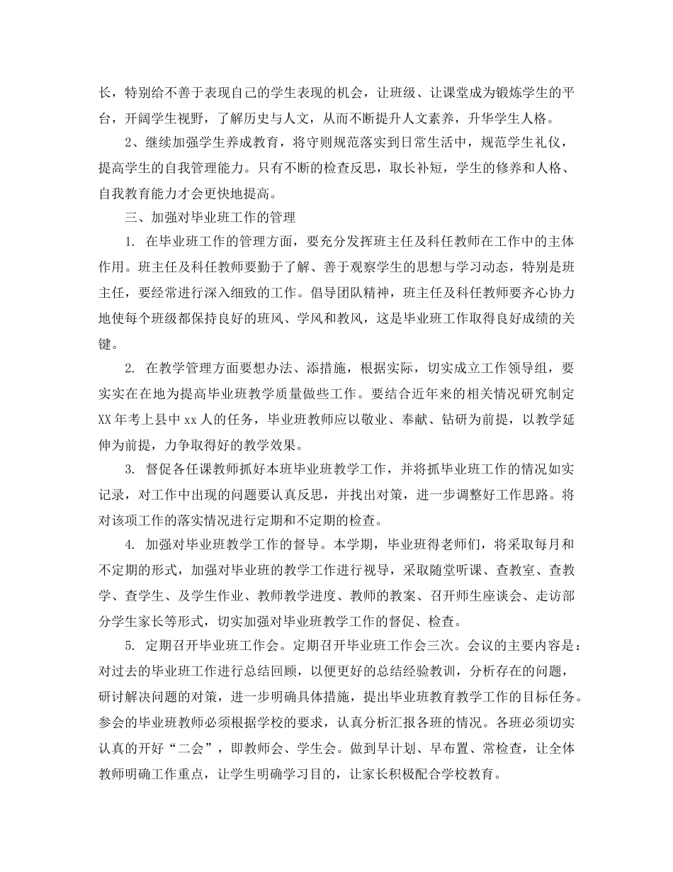 初三年级组工作计划范文 _第2页