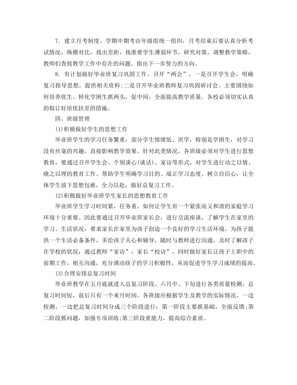 初三年级组工作计划范文 _第3页