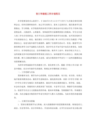 初三年级组工作计划范文 