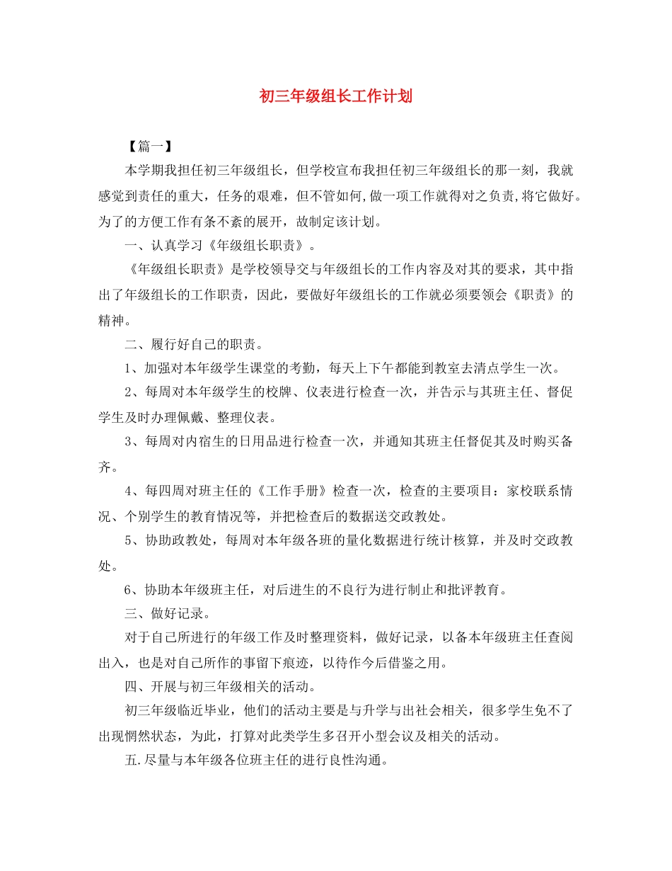 初三年级组长工作计划 _第1页