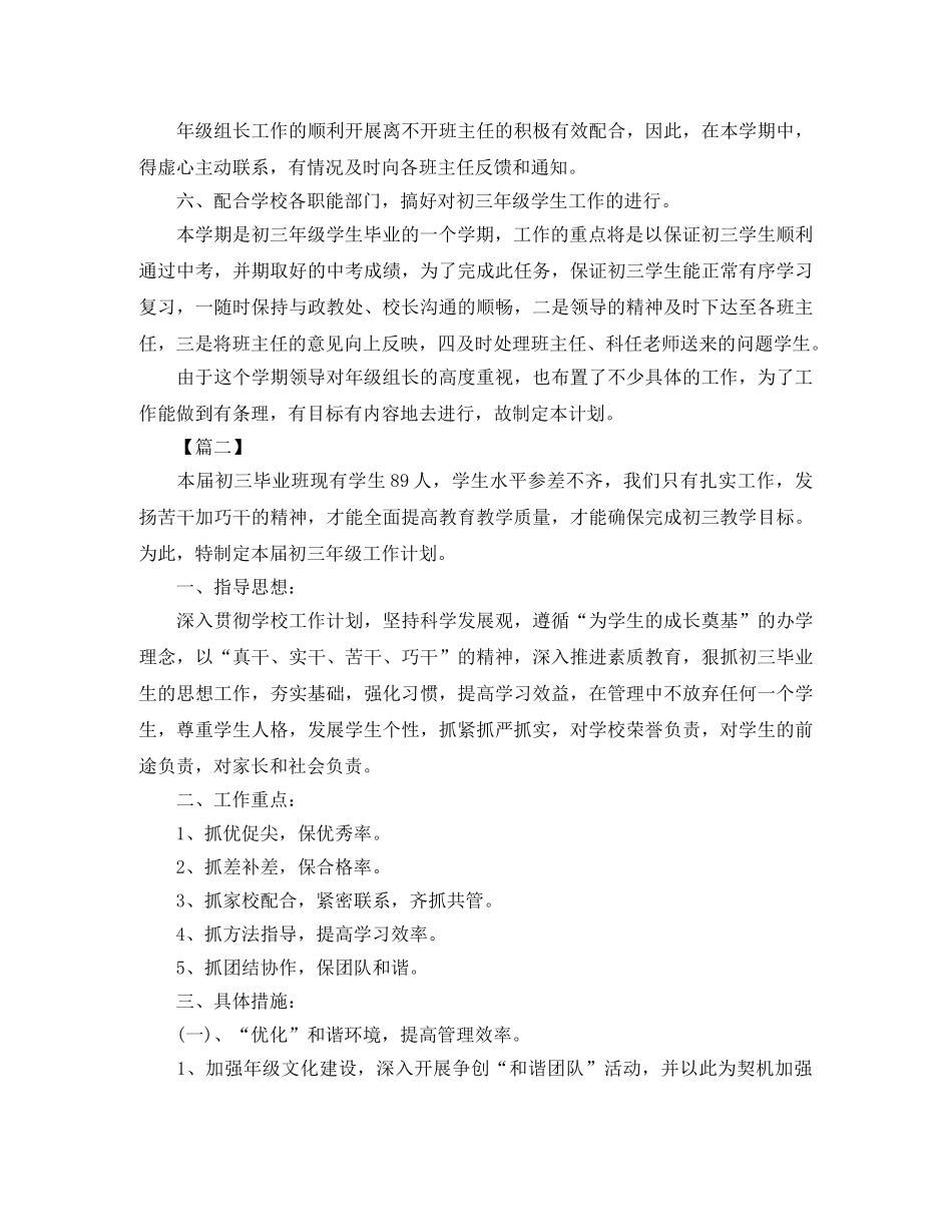初三年级组长工作计划 _第2页