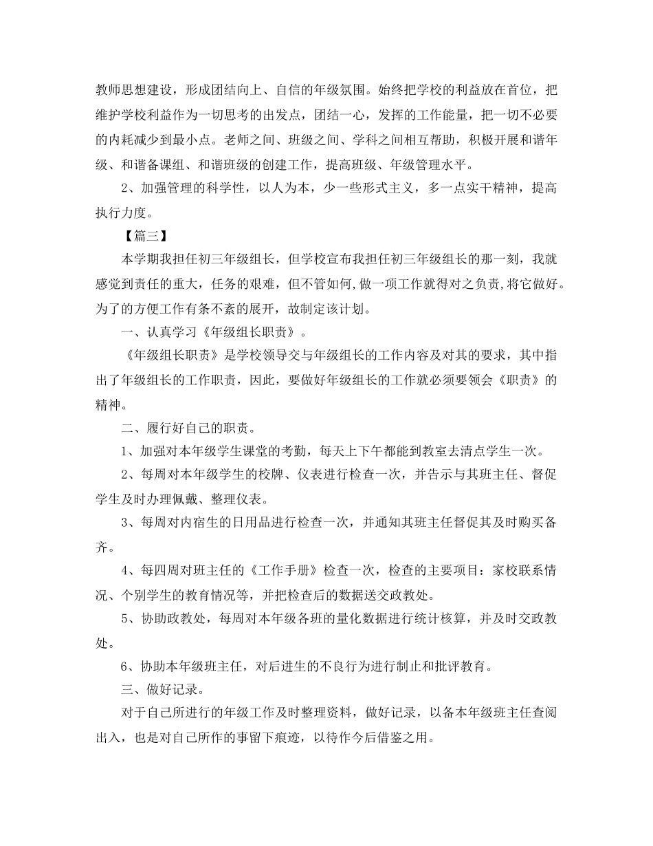 初三年级组长工作计划 _第3页