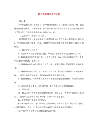 初三年级组长工作计划 