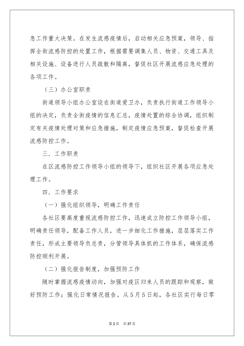 关于工作方案模板汇编十篇_第2页