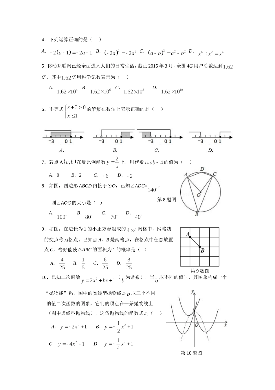 2016年株洲市初中学业水平考试数试卷样卷_第2页