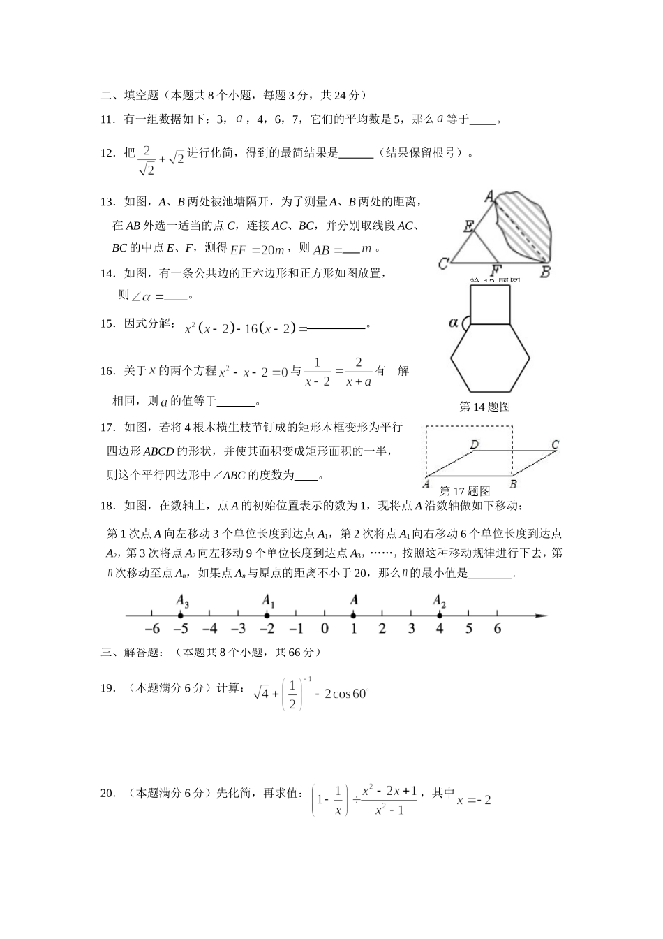 2016年株洲市初中学业水平考试数试卷样卷_第3页