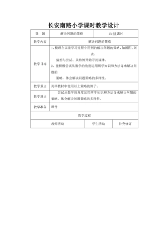 长安南路小学课时教学设计