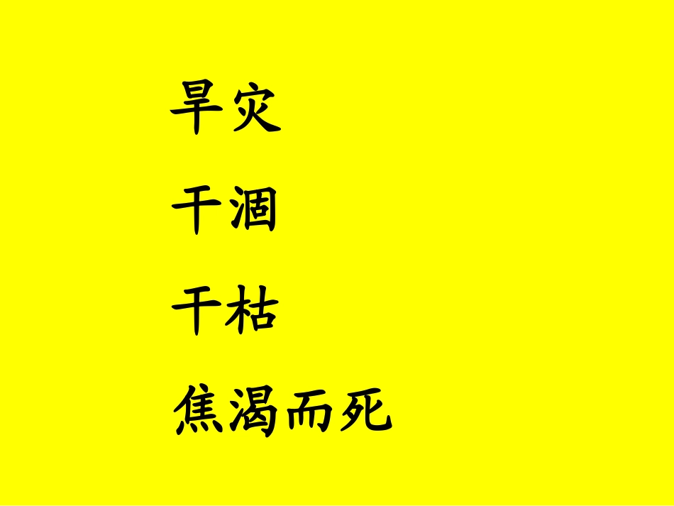 〈七颗钻石〉教学课件_第2页