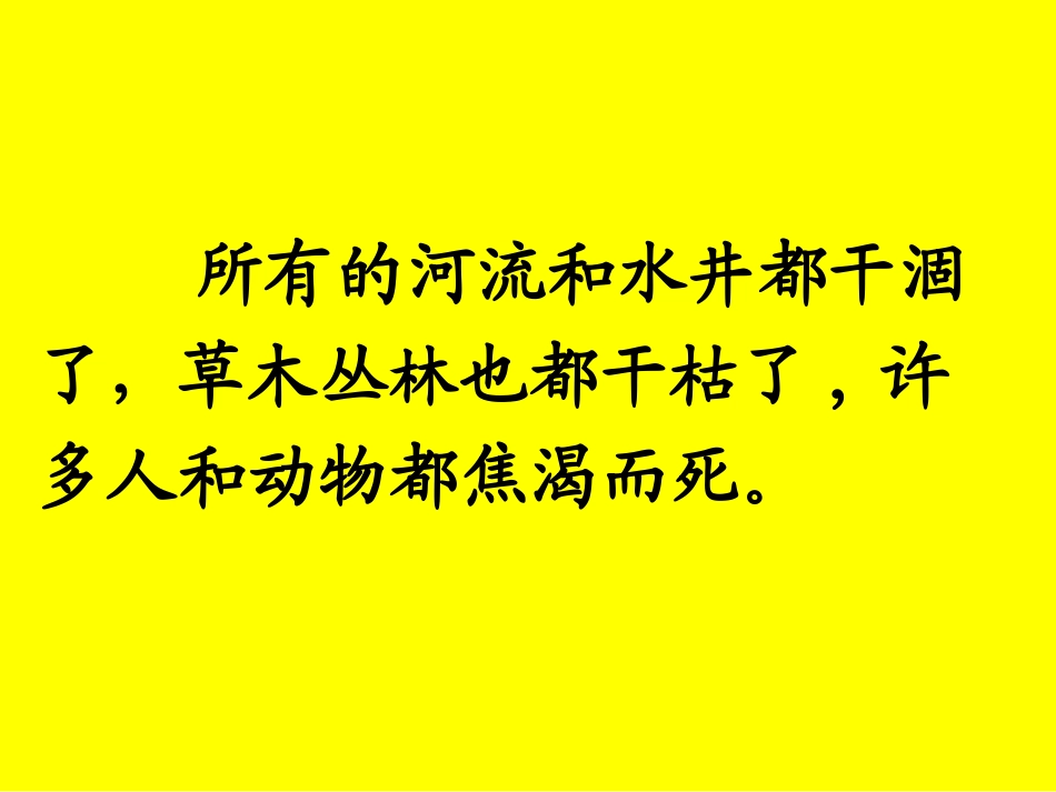 〈七颗钻石〉教学课件_第3页