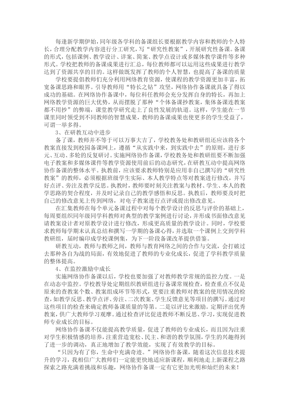 浅谈利用信息技术实施网络集体备课_第2页