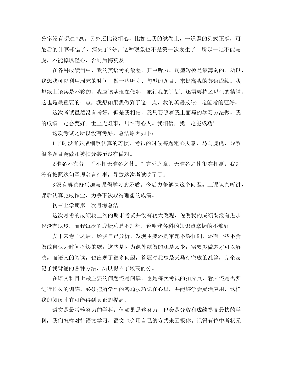 初三年级的第一次月考总结 _第2页