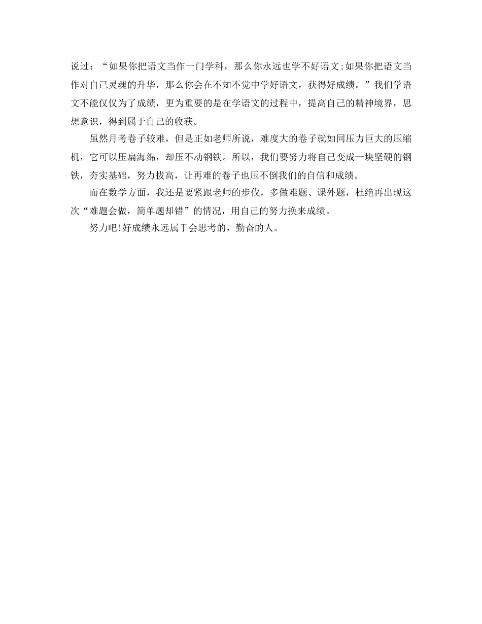 初三年级的第一次月考总结 _第3页