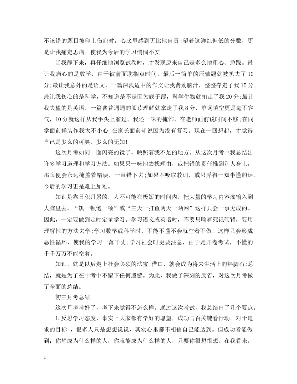 初三年级第一次月考总结报告 _第2页