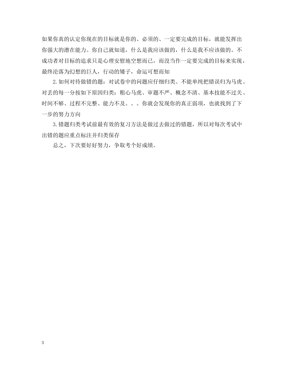 初三年级第一次月考总结报告 _第3页