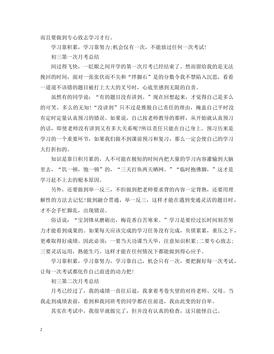 初三年级第一次月考总结范文 _第2页