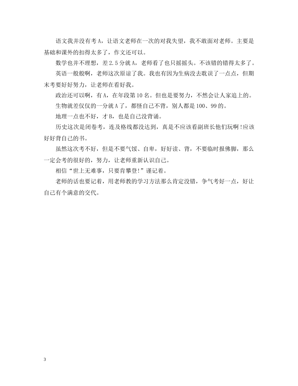 初三年级第一次月考总结范文 _第3页