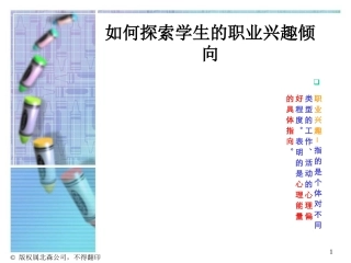 如何探索学生的兴趣倾向