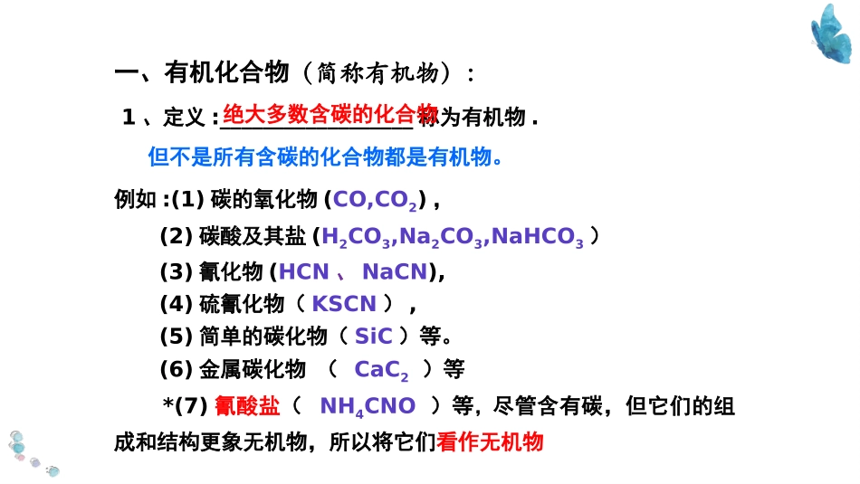 -有机化合物的分类_第2页