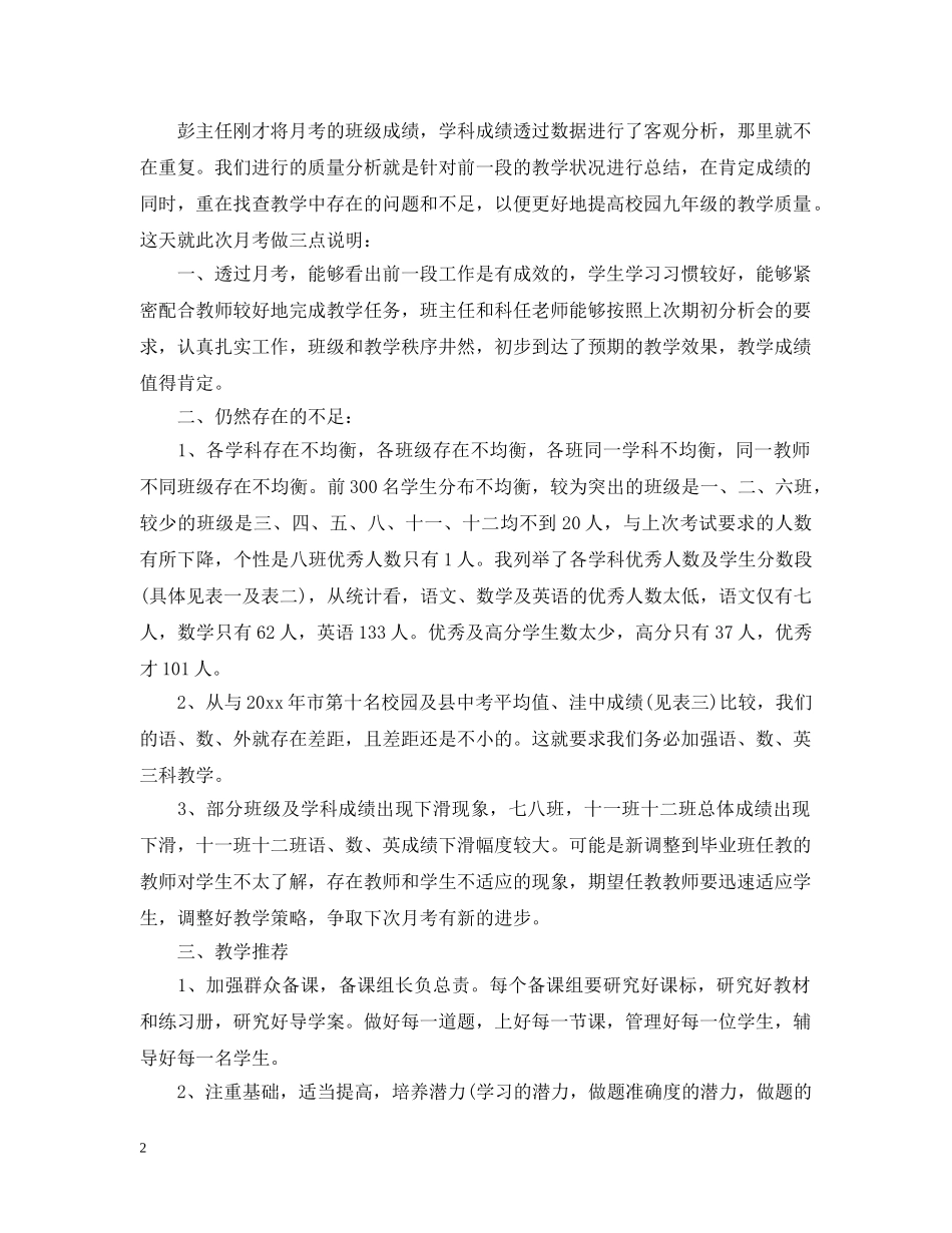 初三年级的第一次月考总结范文 _第2页