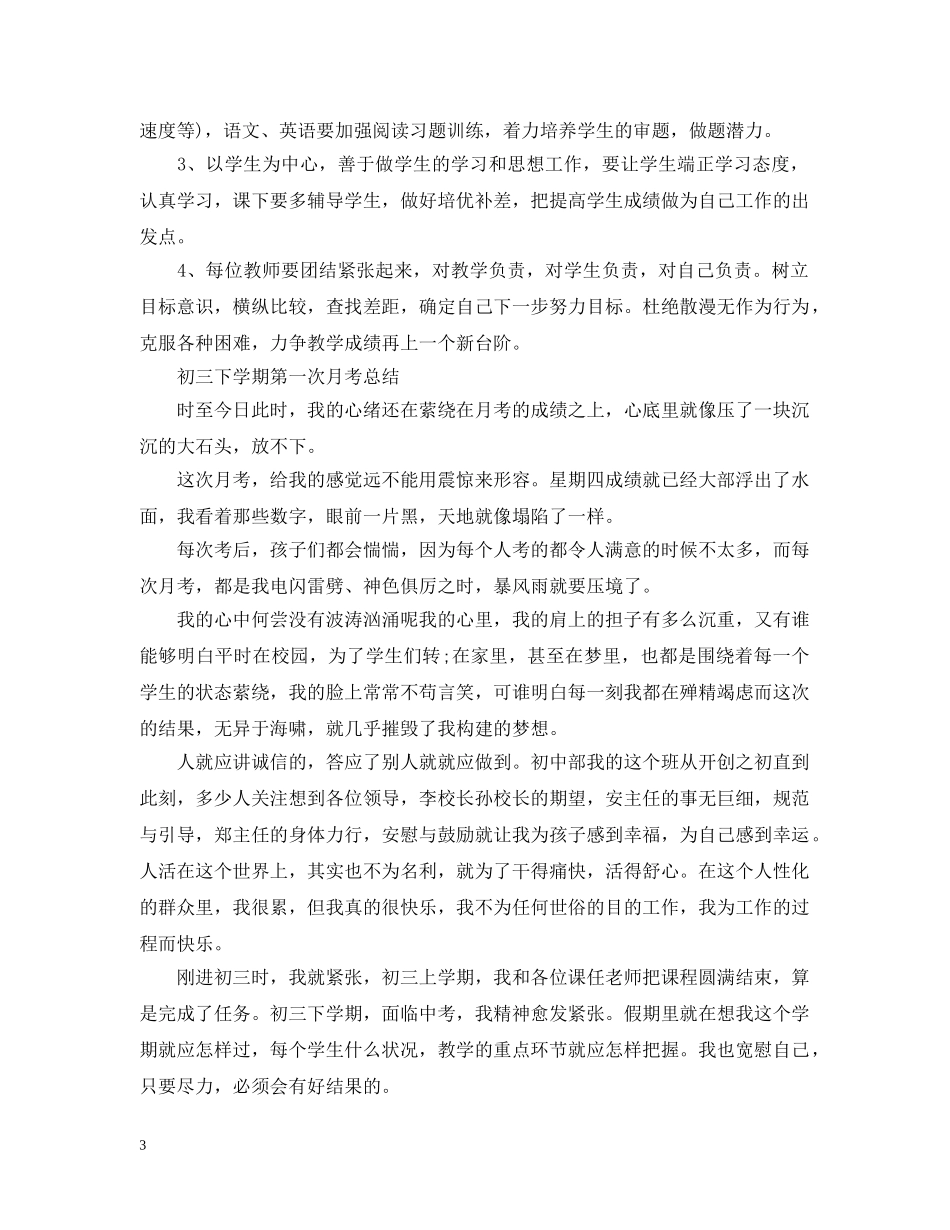 初三年级的第一次月考总结范文 _第3页