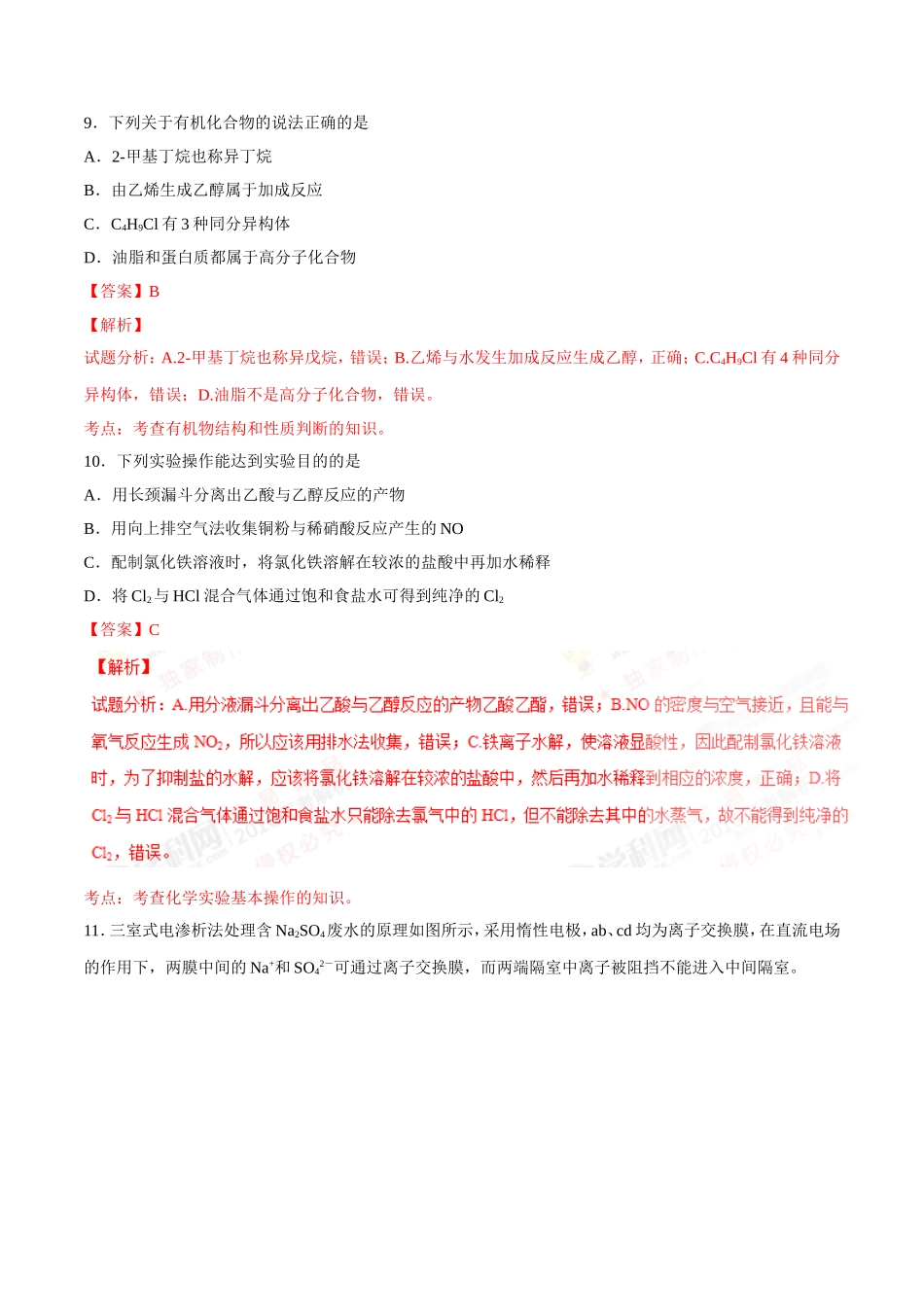 2016年高考真题——化学（新课标I卷）（word解析版）_第2页