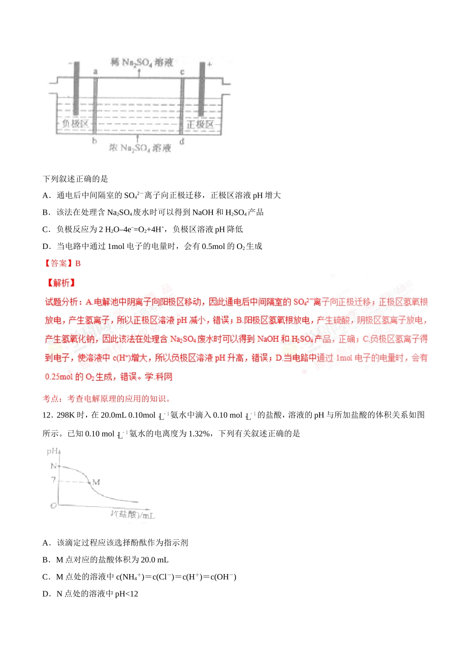 2016年高考真题——化学（新课标I卷）（word解析版）_第3页