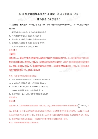 2016年高考真题——化学（新课标I卷）（word解析版）