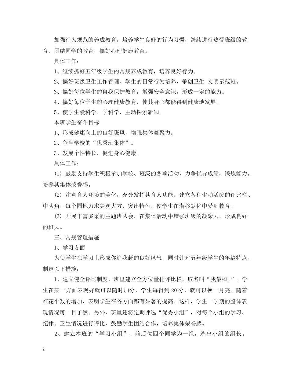 初三年级班主任的工作计划 _第2页