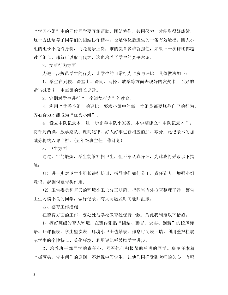 初三年级班主任的工作计划 _第3页