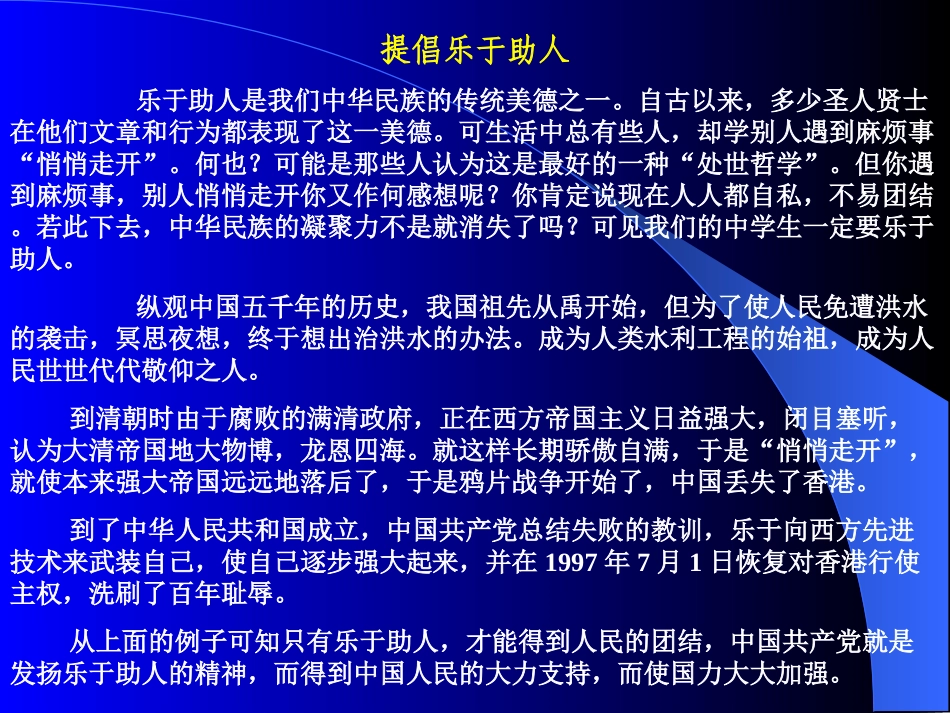 学会宽容--论据的选择_第2页