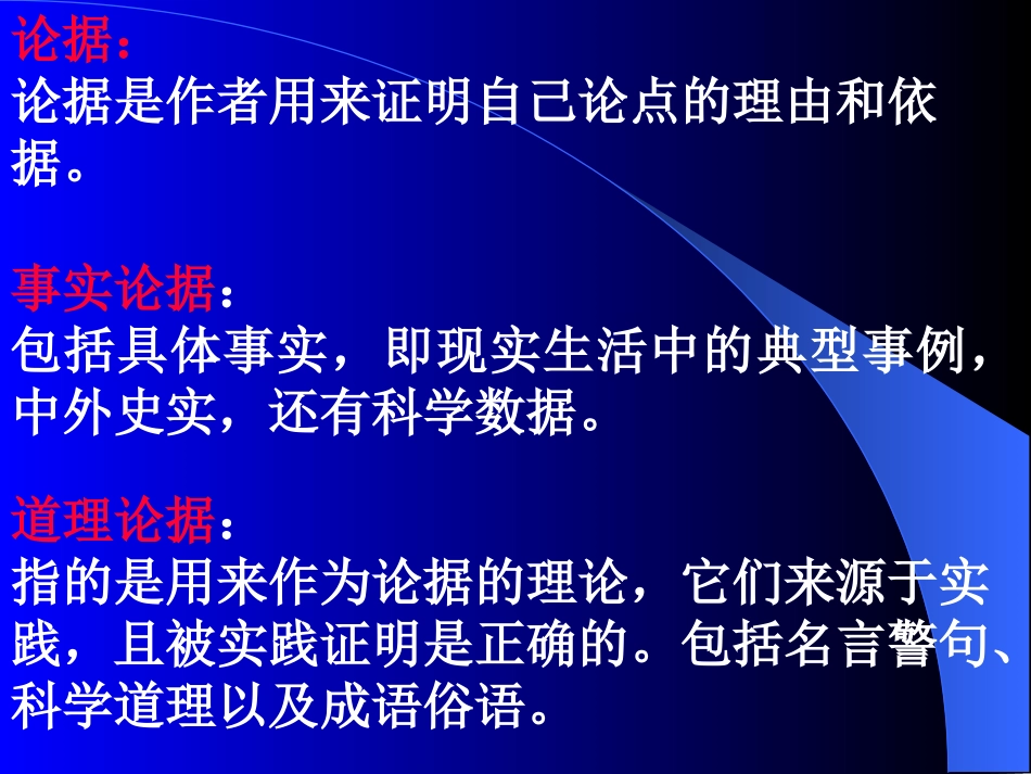 学会宽容--论据的选择_第3页