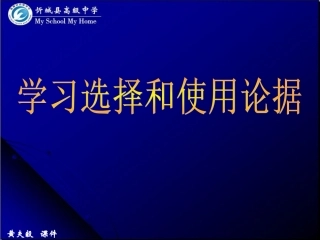 学会宽容--论据的选择