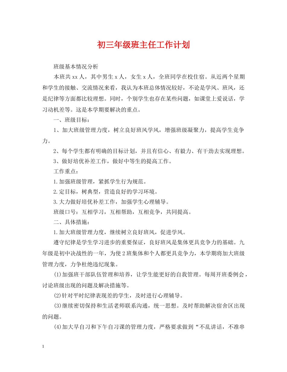 初三年级班主任工作计划 _第1页