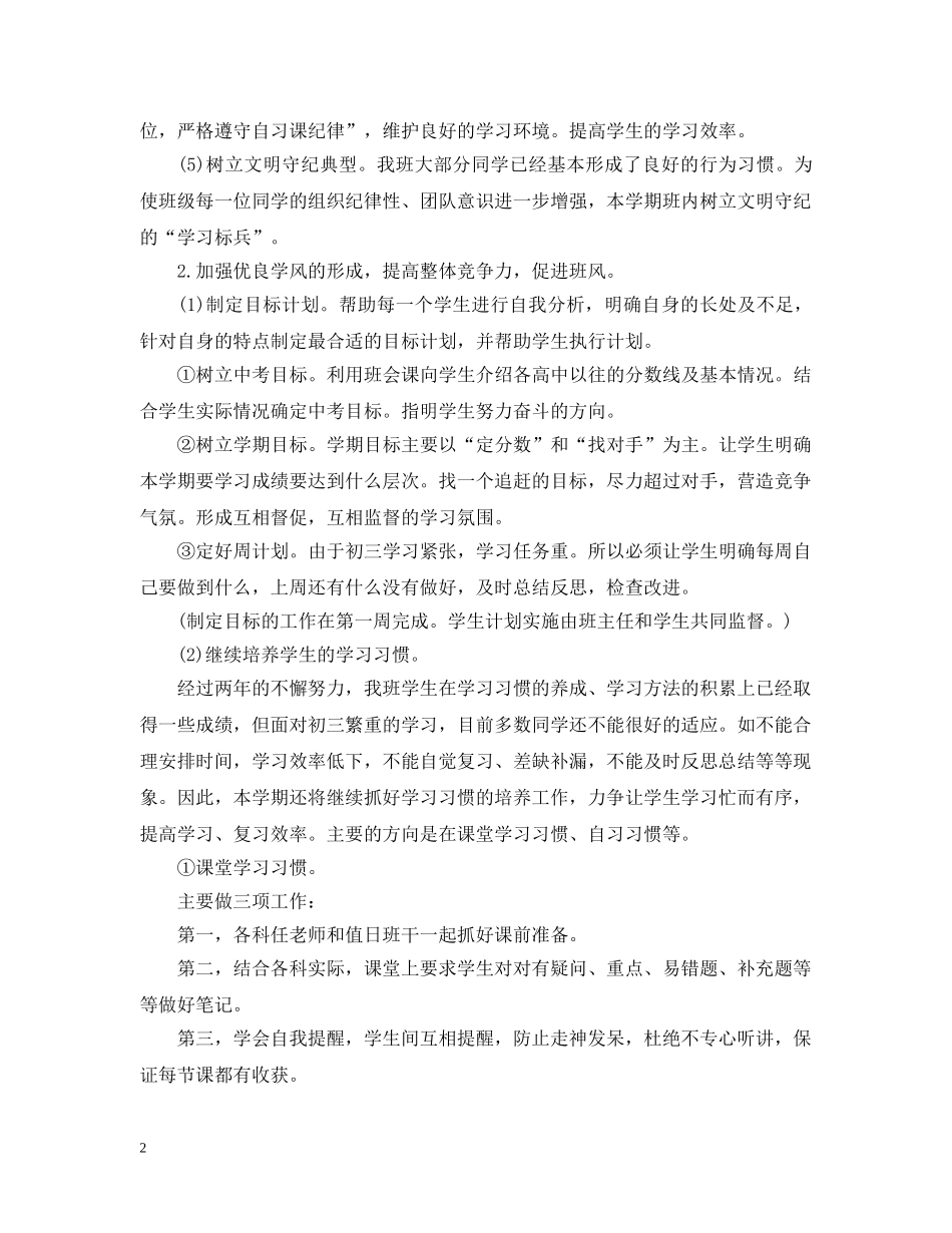 初三年级班主任工作计划 _第2页