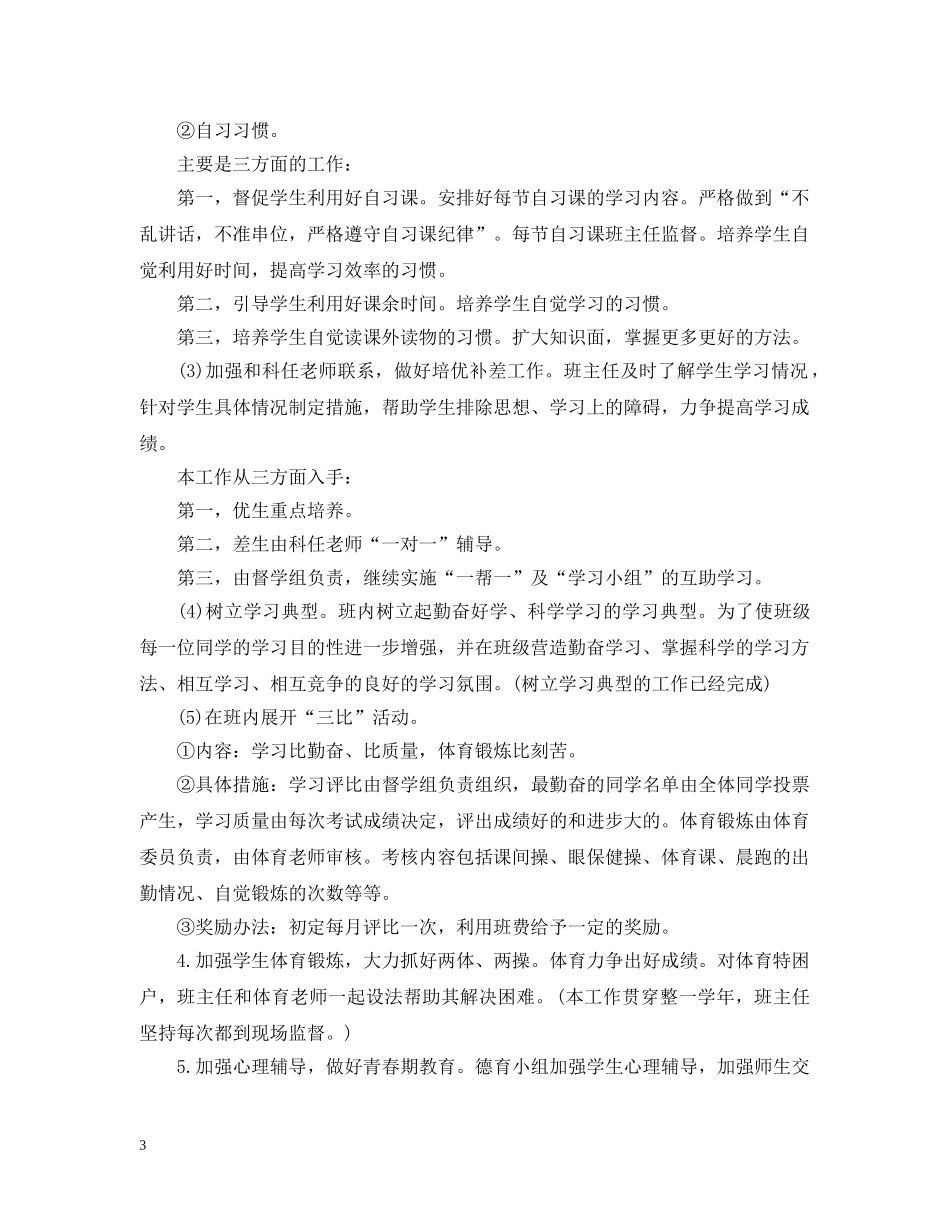 初三年级班主任工作计划 _第3页