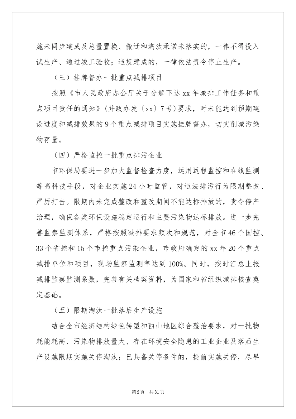 关于工作方案模板合集十篇_第2页