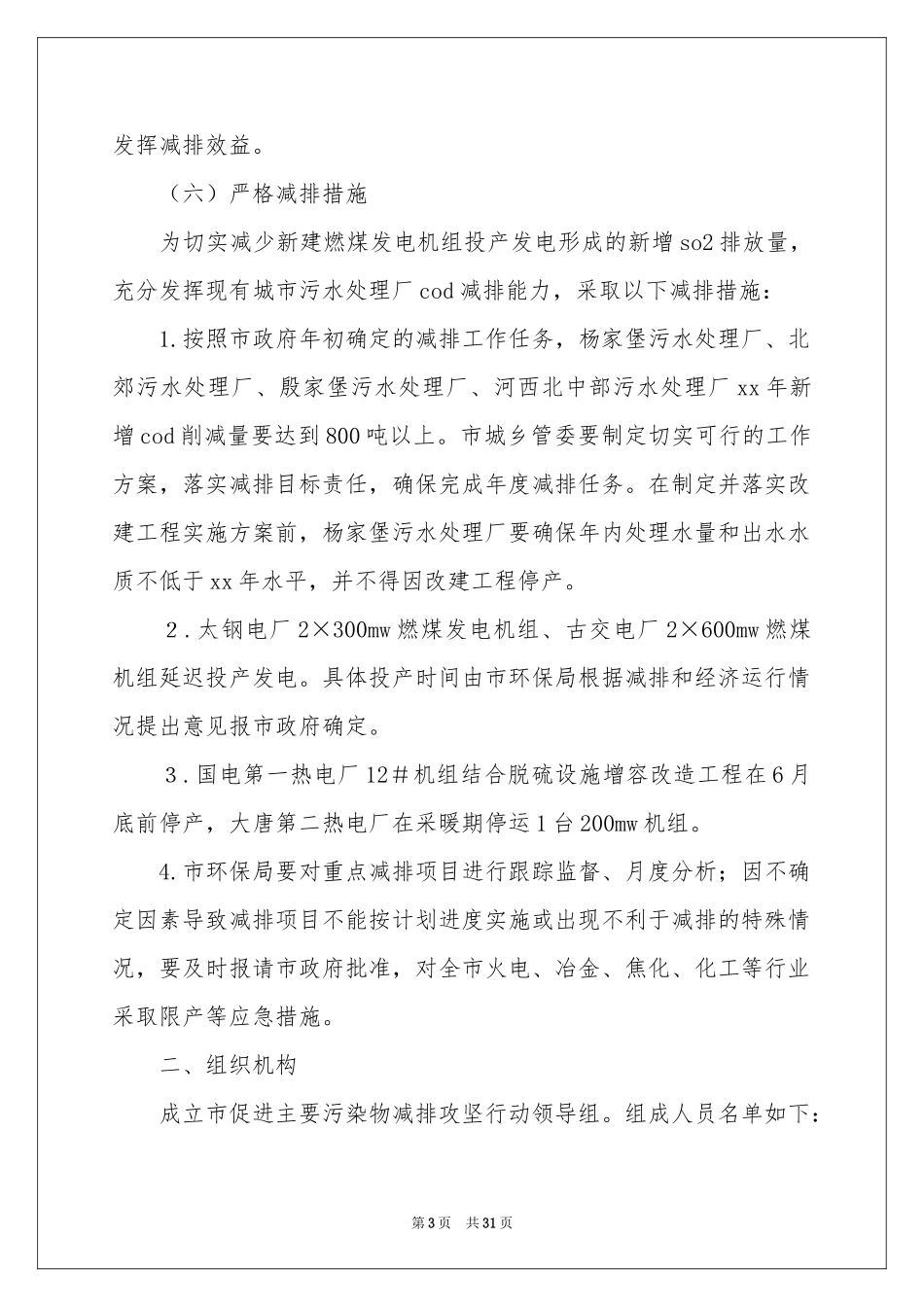 关于工作方案模板合集十篇_第3页