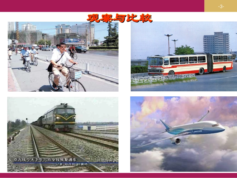 运动快慢的描述——速度_第3页